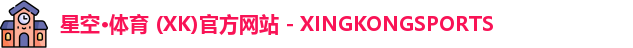 星空体育